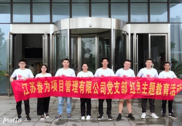 我司党支部组织党员赴南京红色教育基地参观学习